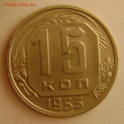 1953г-15коп,22.02.15,в 22-00мск. - DSC09907.JPG