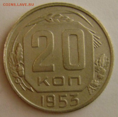 1953г-20коп.,22.02.15,в 22-00мск. - DSC09903.JPG