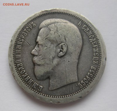50 копеек 1895 - 22