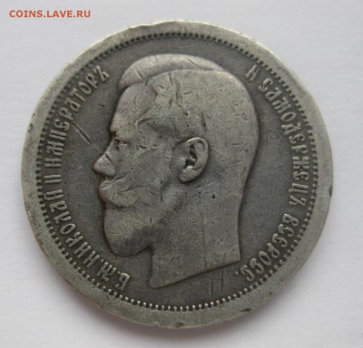 50 копеек 1895 - 2