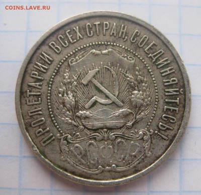 50 копеек 1921 - 2