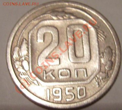 20к 1950г.Бонус Шайба.До 01.06.10.Короткий аук. - 50 2