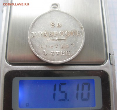 Медаль за храбрость 4 степени - вес1