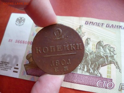 2 копейки 1801 ЕМ, до 19.02 в 22-10 - 2 копейки 1801 ЕМ (250)a.JPG
