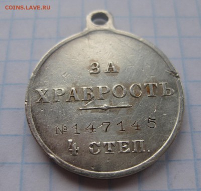 Медаль за храбрость 4 степени - 2