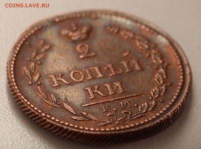 2 Копейки 1810 е.м н.м - IMG_1988.JPG