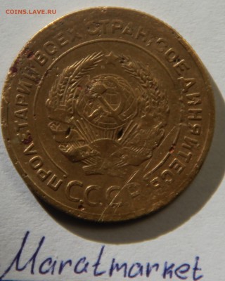 5 копеек 1935 года. Герб старого образца. 18.02.2015 г 22:00 - IMG_4625.JPG