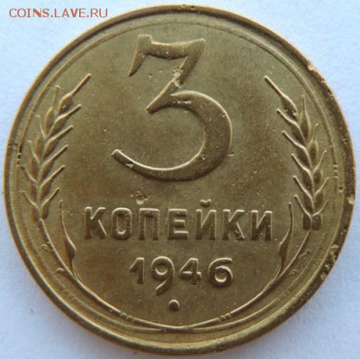 2 копейки 1946г. до 20.02.15г. в 22.00 Мск. - DSCN3767.JPG