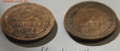 5 копеек 1936 года. 2 штуки. - IMG_4629.JPG
