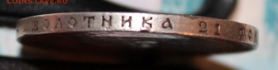 1 рубль 1898 АГ до 17.02.15 в 22.30 МСК - IMG_1006.JPG