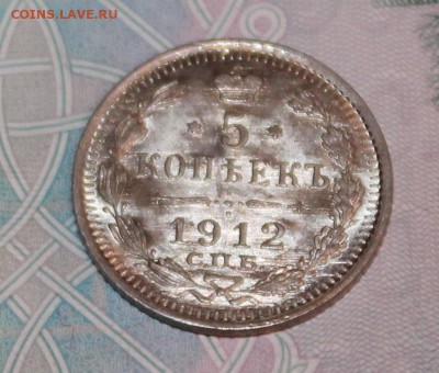 5 копеек 1912 ЭБ до  17.02.15 в 22.30 МСК - IMG_1020.JPG