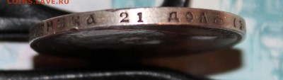1 рубль 1898 АГ до 17.02.15 в 22.30 МСК - IMG_1010.JPG