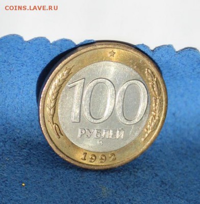 100 рублей 1992 ММД(мешковая)+бонус,до19.02.2015г.(22.10) - IMG_3760.JPG