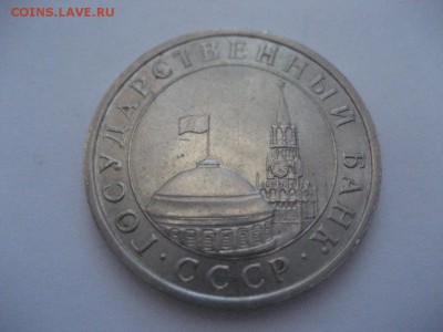 10 рублей ???? года ММД, 5 рублей 1991г.-непрочеканы - монеты 963