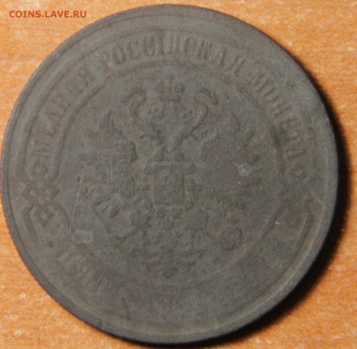5 копеек 1867 года.ЕМ. до 18.02.2015 22:00 - IMG_4618.JPG