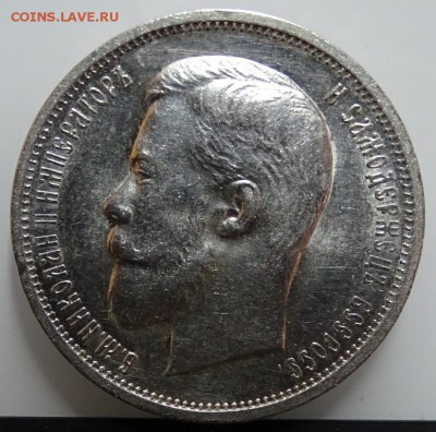 50 КОПЕЕК 1911 ЭБ AU-UNC до 23 февраля в 22-00 по Москве - DSC01261.JPG
