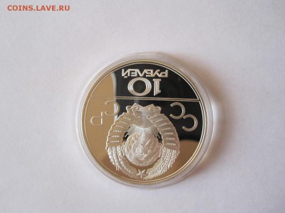 10 рублей Прыжки с шестом ПРУФ ЛМД 1978 23.02 22:00 - IMG_1467.JPG