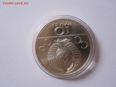 10 рублей Баскетбол АЦ ЛМД 1979 23.02 22:05 - IMG_5278.JPG