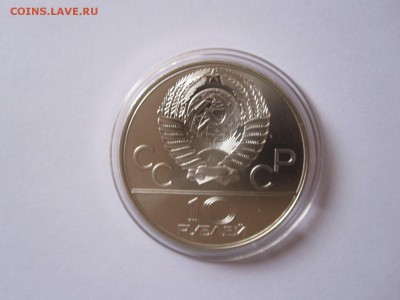 10 рублей Баскетбол АЦ ЛМД 1979 23.02 22:05 - IMG_5277.JPG