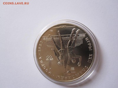 10 рублей Баскетбол АЦ ЛМД 1979 23.02 22:05 - IMG_5274.JPG
