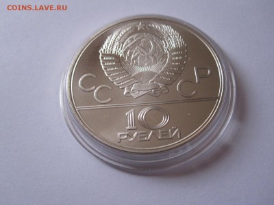 10 рублей Баскетбол АЦ ЛМД 1979 23.02 22:05 - IMG_5275.JPG