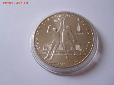 10 рублей Баскетбол АЦ ЛМД 1979 23.02 22:05 - IMG_5271.JPG
