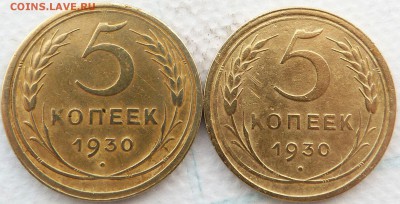 5 копеек 1930 г.Нет узла. - 5коп1930 Р