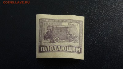 КОРОТКИЙ АУК!!! Марка из серии Голодающим, 1 шт., чистая. - DSC04341.JPG