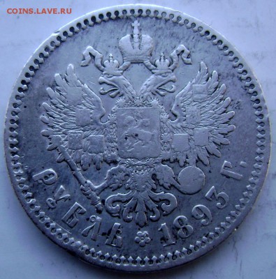 1 рубль 1893 года (А.Г)  до 19.02.2015 до 22-00 - Изображение 4791