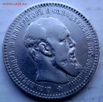 1 рубль 1893 года (А.Г)  до 19.02.2015 до 22-00 - Изображение 4790