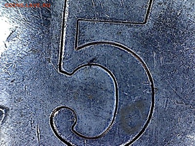 монета№4 - 5копеек(4-1)