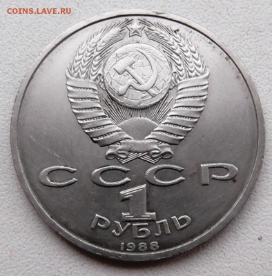 1 рубль 1988г. Горький. до 20.02.2015г. 21.00 мск - DSCF7465 (Custom).JPG