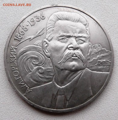 1 рубль 1988г. Горький. до 20.02.2015г. 21.00 мск - DSCF7464 (Custom).JPG