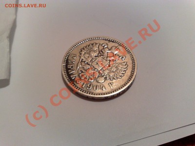 Рубль 1904 - 31052010564