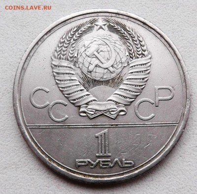 1 рубль 1979г. до 20.02.2015г. 21.00 мск - DSCF7467 (Custom).JPG