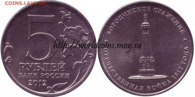 Faithlezz Exchange Server - Russua_5_rudles_2012_Borodino