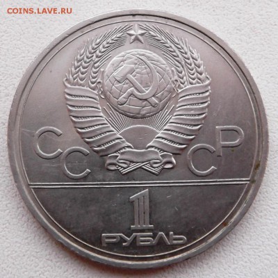 1 рубль 1977г. до 20.02.2015г 21.00 мск - DSCF7105 (Custom).JPG