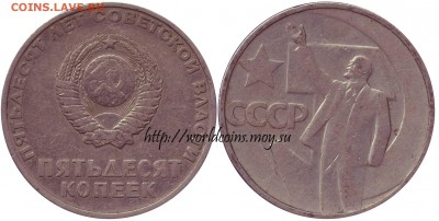 Faithlezz Exchange Server - USSR_50_kopeek_1967