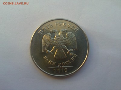 5рублей 2012г ммд шт.5.42 ? Определение. - 16112014751.JPG