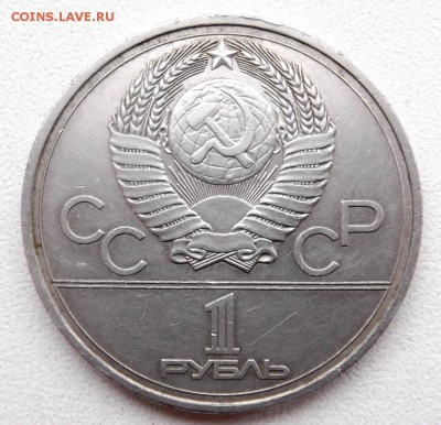 1 рубль 1977г. до 20.02.2015г 21.00 мск - DSCF7697 (Custom).JPG