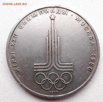 1 рубль 1977г. до 20.02.2015г 21.00 мск - DSCF7696 (Custom).JPG