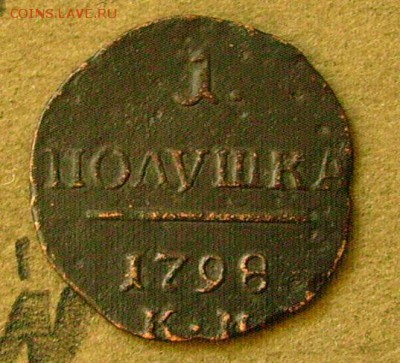 полушка 1798 кмд  до 20.02.2015 в 22-00 мск - ааа8