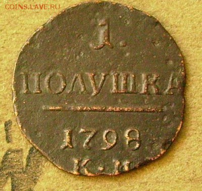 полушка 1798 кмд  до 20.02.2015 в 22-00 мск - ааа4