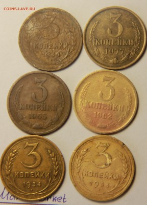 3 копейки 1933,1934,1962,1965,1977 гг. до 19.02.2015 22:00 - IMG_4657.JPG