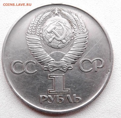 1 рубль 1975г. до 20.02.2015г 21.00 мск - DSCF7699 (Custom).JPG