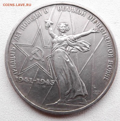 1 рубль 1975г. до 20.02.2015г 21.00 мск - DSCF7698 (Custom).JPG