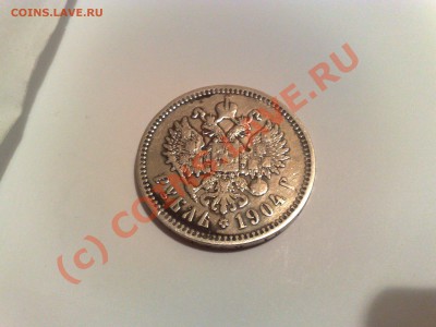 Рубль 1904 - 31052010573