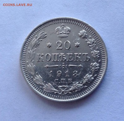 20 копеек 1913 - image