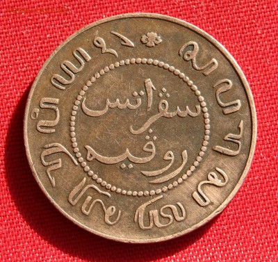 С 1 руб. НИДЕРЛАНДСКАЯ ИНДИЯ 1с 1897г.до 23.02.15г. в 22-00 - IMG_3966.JPG