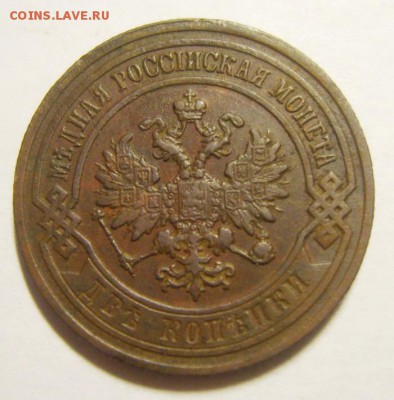 1 копейка 1899, 1903; 2 копейки 1904,1906гг. Оценка - S8306706_exposure.JPG